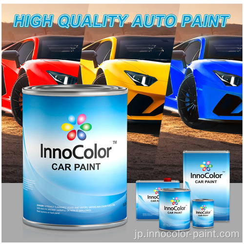 自動車を修理するソリッドカラー2Kクリアコートカーの修理塗料